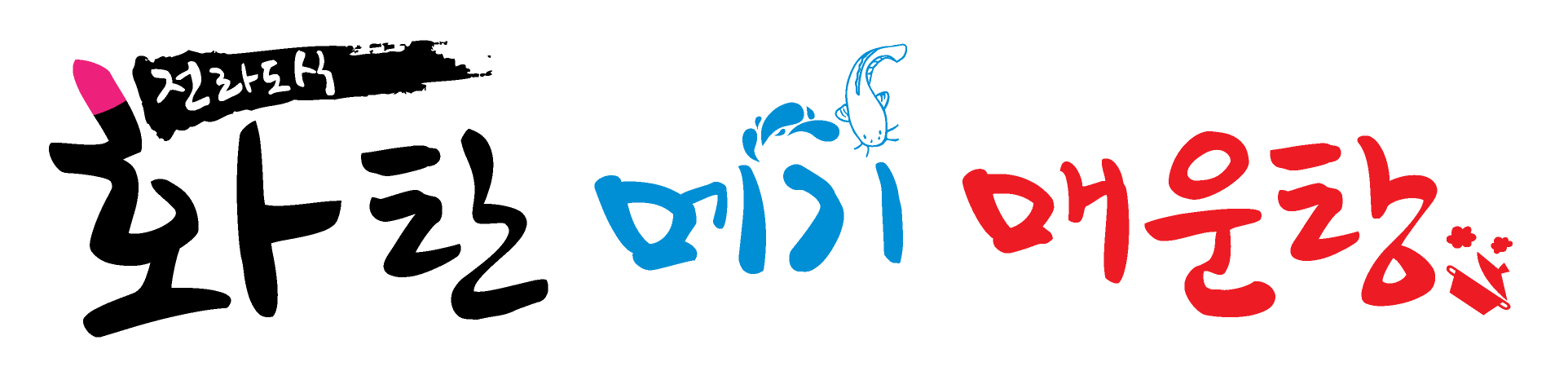 화탄메기매운탕 LOGO